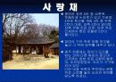 한국건축사_연경당 24페이지