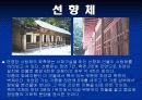 한국건축사_연경당 27페이지