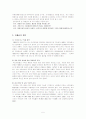 저출산의 원인및 출산장려정책 비판 5페이지