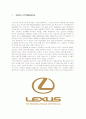 도요타 LEXUS렉서스 해외 마케팅전략 5페이지