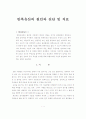반복유산의 원인과 진단 및 치료 1페이지