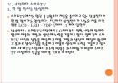 [스마트TV] 스마트TV시장의 성장과 삼성 LG의 경쟁구도 PPT자료 12페이지