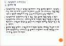 [스마트TV] 스마트TV시장의 성장과 삼성 LG의 경쟁구도 PPT자료 13페이지