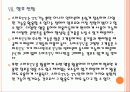 [스마트TV] 스마트TV시장의 성장과 삼성 LG의 경쟁구도 PPT자료 19페이지