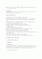 방과후아동지도의 개요, 사업 현황, 개선방안 4페이지