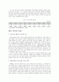 한국의 저출산 위기와 그 대응  5페이지