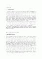 한국의 저출산 위기와 그 대응  11페이지