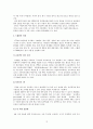 한국의 저출산 위기와 그 대응  13페이지