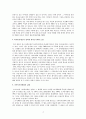 한국의 저출산 위기와 그 대응  17페이지