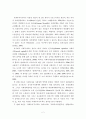 사회투자와 한국 사회정책에의 쟁점 2페이지