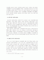 사회투자와 한국 사회정책에의 쟁점 10페이지