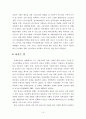 사회투자와 한국 사회정책에의 쟁점 15페이지
