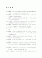 사회투자와 한국 사회정책에의 쟁점 17페이지