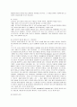 프리라디칼 황산화 물질의 효과와 영양소 9페이지