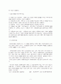 아동복지개론- 아동복지의 대상과 서비스분류 3페이지