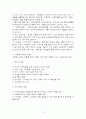 아동복지개론- 아동복지의 대상과 서비스분류 13페이지