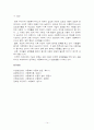 아동복지개론- 아동복지의 대상과 서비스분류 14페이지