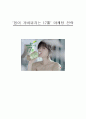 17茶(17차) 4P,SWOT,STP 마케팅전략 1페이지