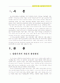 가족복지) 입양가족의 현황 및 문제점과 가족복지 대책 2페이지