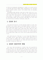 가족복지) 입양가족의 현황 및 문제점과 가족복지 대책 4페이지