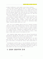 가족복지) 입양가족의 현황 및 문제점과 가족복지 대책 5페이지