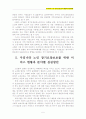 노인장기요양보호) 우리나라 노인 장기요양보호의 현황과 개선과제 5페이지