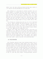특수직역연금제도의 내용 및 문제점과 개선과제 6페이지