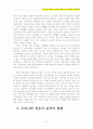 영유아보육) 우리나라 영유아 보육의 현황 및 문제점과 개선과제 4페이지
