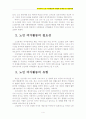 우리나라 노인 여가활동의 현황과 문제점 및 개선과제 4페이지