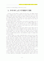 우리나라 노인 여가활동의 현황과 문제점 및 개선과제 6페이지
