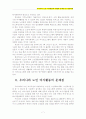 우리나라 노인 여가활동의 현황과 문제점 및 개선과제 7페이지