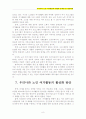 우리나라 노인 여가활동의 현황과 문제점 및 개선과제 8페이지