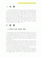 영유아보육) 우리나라 영유아 보육사업의 현황 및 문제점과 개선과제 2페이지