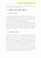영유아보육) 우리나라 영유아 보육사업의 현황 및 문제점과 개선과제 3페이지