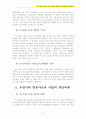 영유아보육) 우리나라 영유아 보육사업의 현황 및 문제점과 개선과제 8페이지