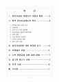 [정지차금] 정치자금제도 - 정치후원금 문제 보고서 2페이지