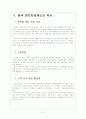 [정지차금] 정치자금제도 - 정치후원금 문제 보고서 4페이지