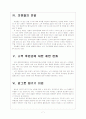 [정지차금] 정치자금제도 - 정치후원금 문제 보고서 7페이지