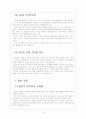 [정지차금] 정치자금제도 - 정치후원금 문제 보고서 9페이지