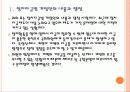 [정지차금] 정치자금제도 - 정치후원금 문제 PPT자료 4페이지