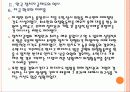 [정지차금] 정치자금제도 - 정치후원금 문제 PPT자료 11페이지