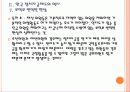 [정지차금] 정치자금제도 - 정치후원금 문제 PPT자료 12페이지
