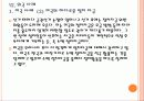 [정지차금] 정치자금제도 - 정치후원금 문제 PPT자료 21페이지
