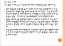[정지차금] 정치자금제도 - 정치후원금 문제 PPT자료 26페이지