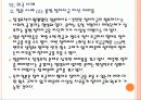 [정지차금] 정치자금제도 - 정치후원금 문제 PPT자료 29페이지