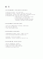 외식산업 개론 6페이지