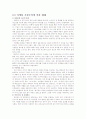 마케팅적 비평 4페이지