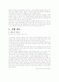 마케팅적 비평 5페이지
