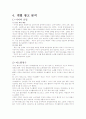 마케팅적 비평 6페이지