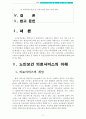 한국 노인보건의료서비스의 현황과 문제점 맟 개선방안 2페이지